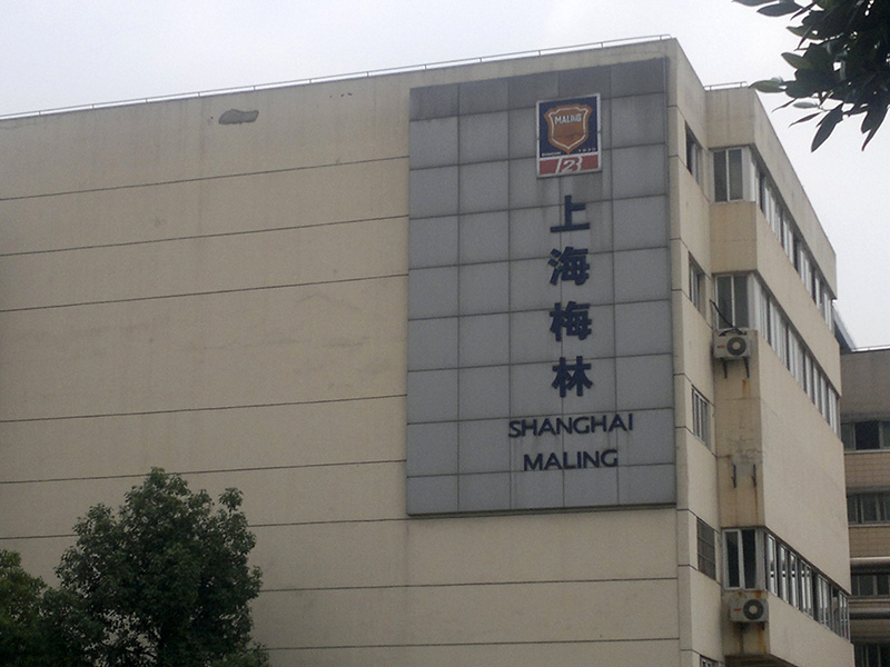 上海梅林食品